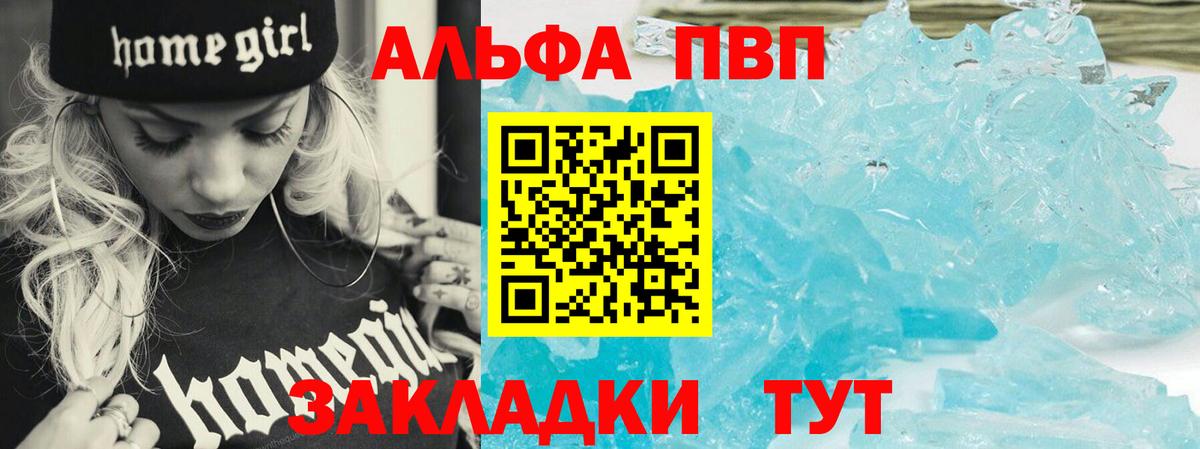 Alpha PVP кристаллы Нововоронеж