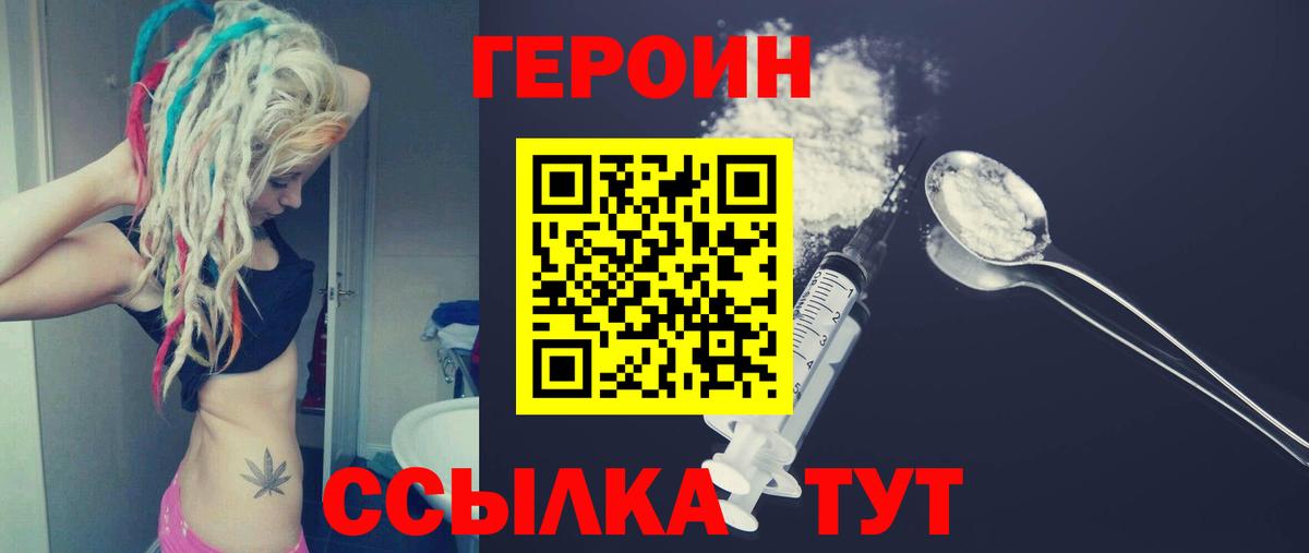 ГЕРОИН VHQ  Вход с VPN  Нововоронеж 