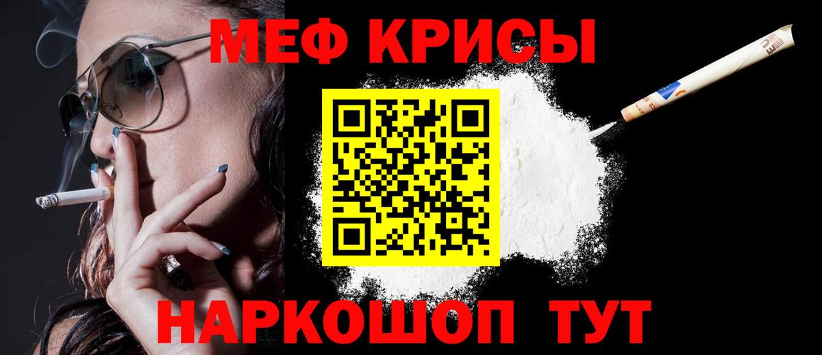 Меф мяу мяу  Нововоронеж
