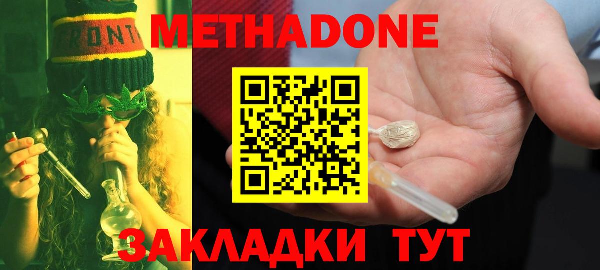 МЕТАДОН methadone  Вход с VPN  Нововоронеж  Метадон белоснежный 